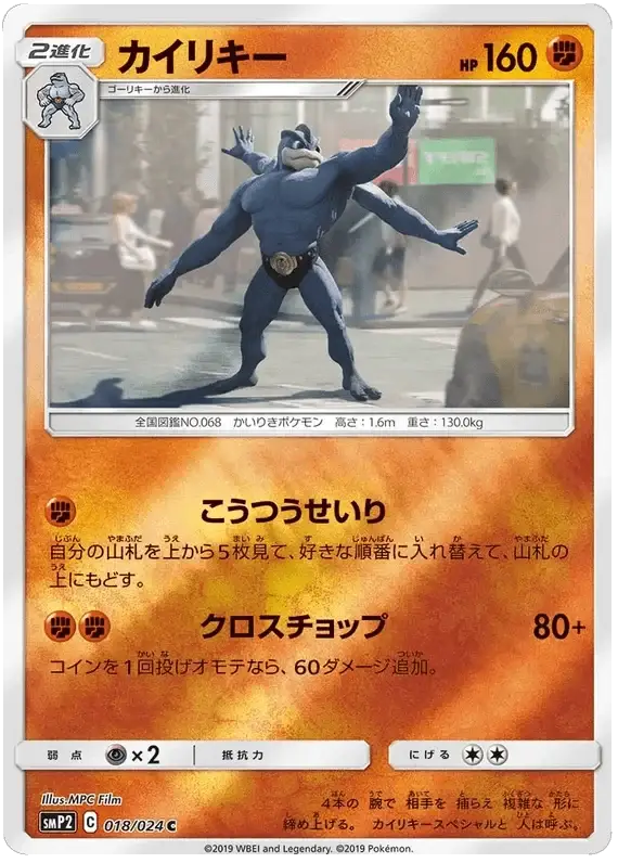 Machamp (018/04) [Japanese Detective Pikachu]