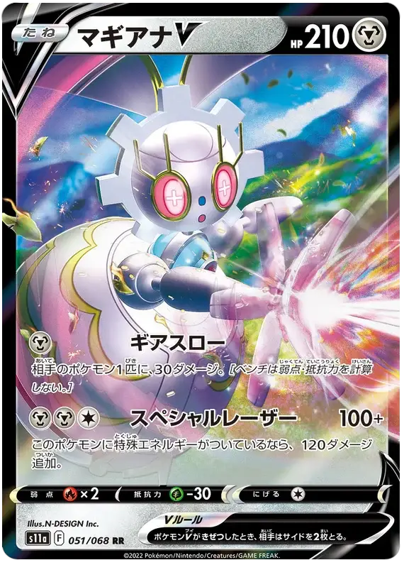Magearna V (051/068) [Incandescent Arcana]