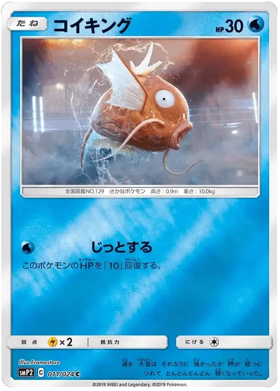 Magikarp (011/04) [Japanese Detective Pikachu]