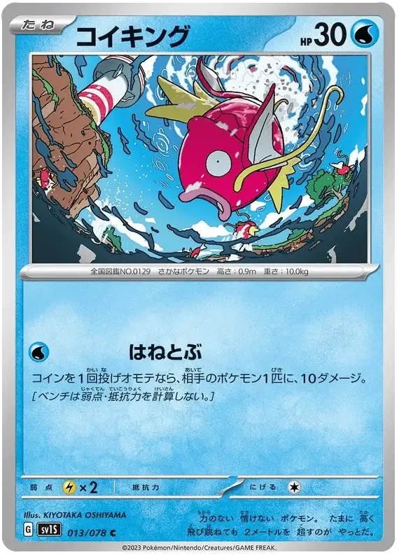 Magikarp (013/078) [Scarlet ex]
