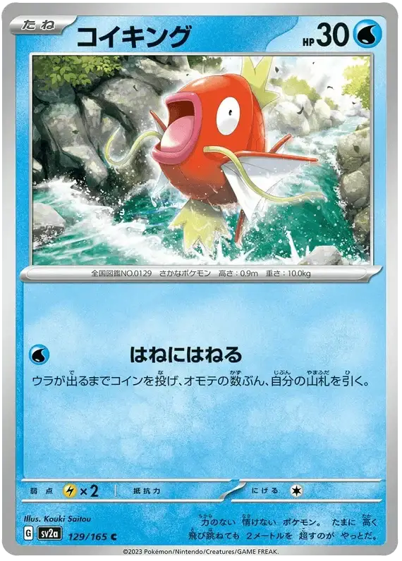 Magikarp (129/165) [Japanese Pokemon 151] Reverse Holofoil