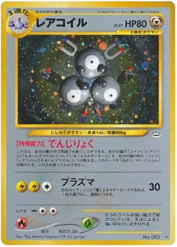 Magneton (082) [Japanese Neo Revelation // Awakening Legends]