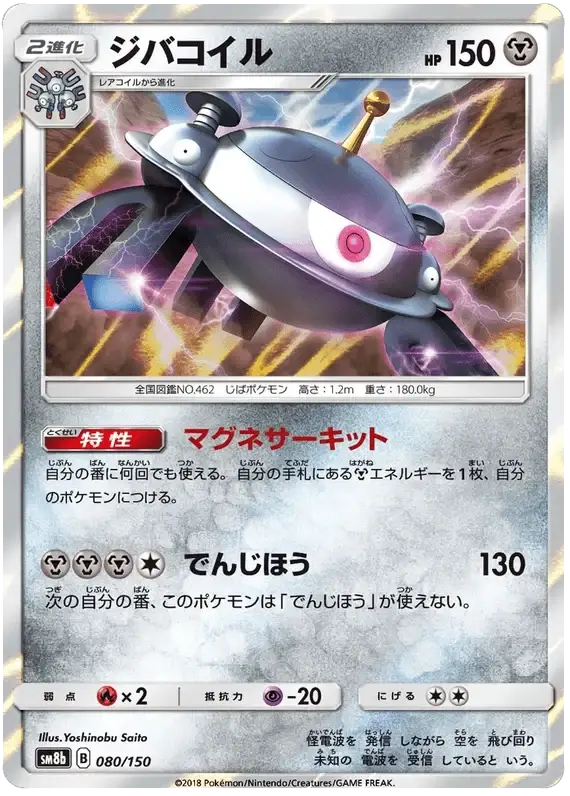 Magnezone (080/150) [Ultra Shiny GX]