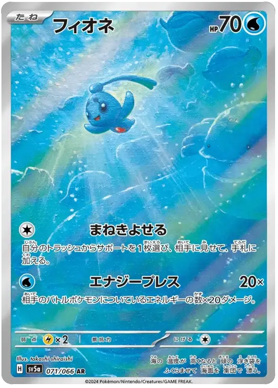 Phione (071/066) [Crimson Haze]