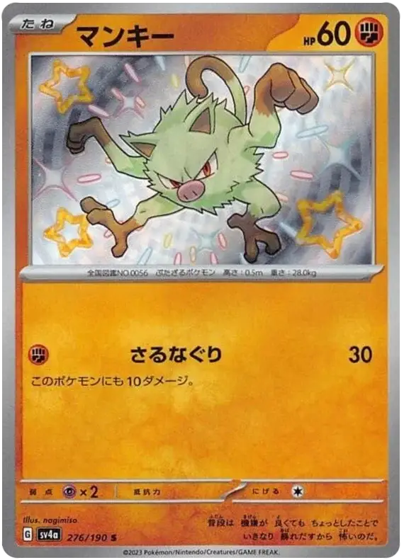 Mankey (276/190) [Shiny Treasure ex]
