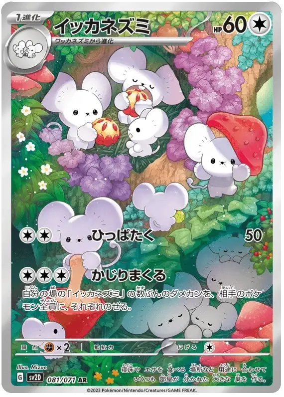 Maushold (081/071) [Clay Burst]