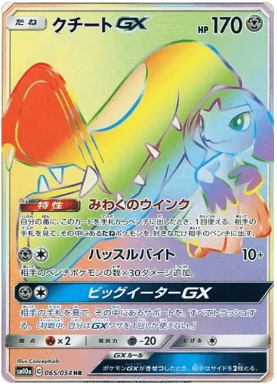Mawile GX (065/054) [GG End]