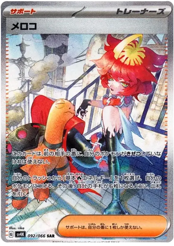 Mela (092/066) [Ancient Roar]