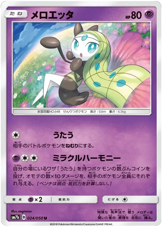 Meloetta (024/050) [Fairy Rise]