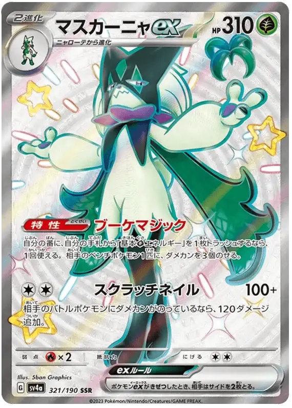 Meowscarada ex (321/190) [Shiny Treasure ex]