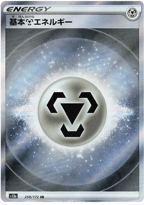 Metal Energy [Textured] (258/172) [VSTAR Universe]