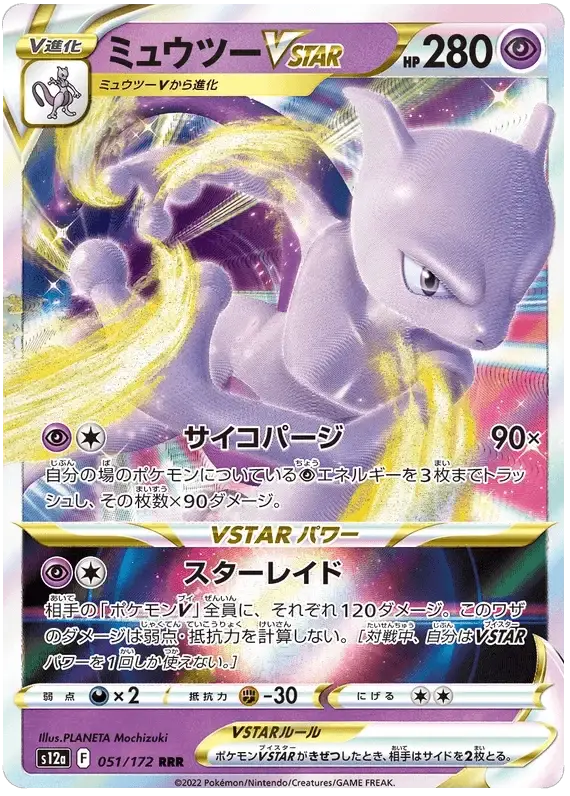 Mewtwo VSTAR (051/172) [VSTAR Universe]