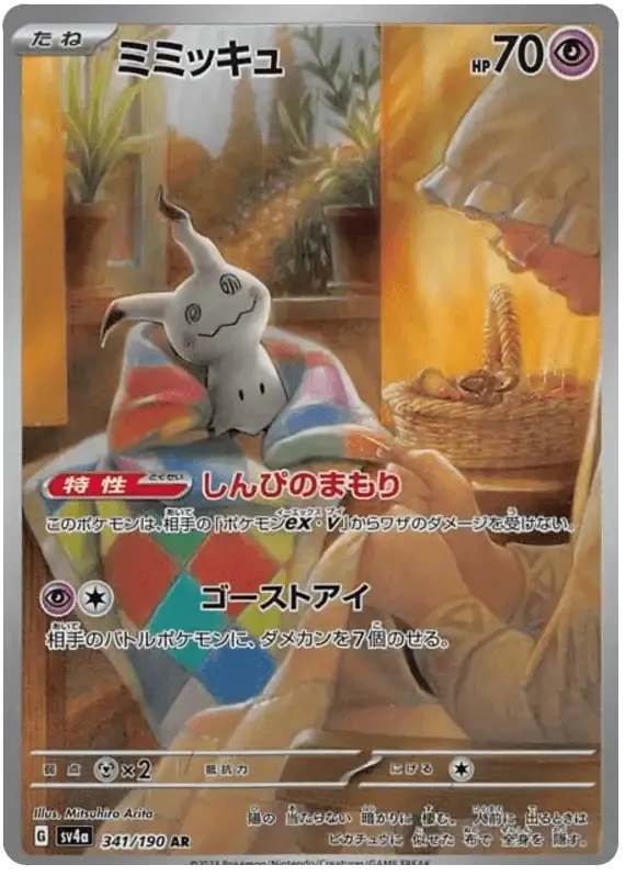 Mimikyu (341/190) [Shiny Treasure ex]
