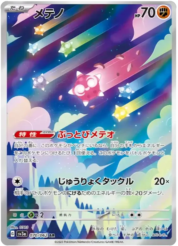 Minior (070/062) [Raging Surf]