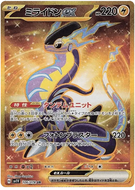 Miraidon ex (107/078) [Violet ex]