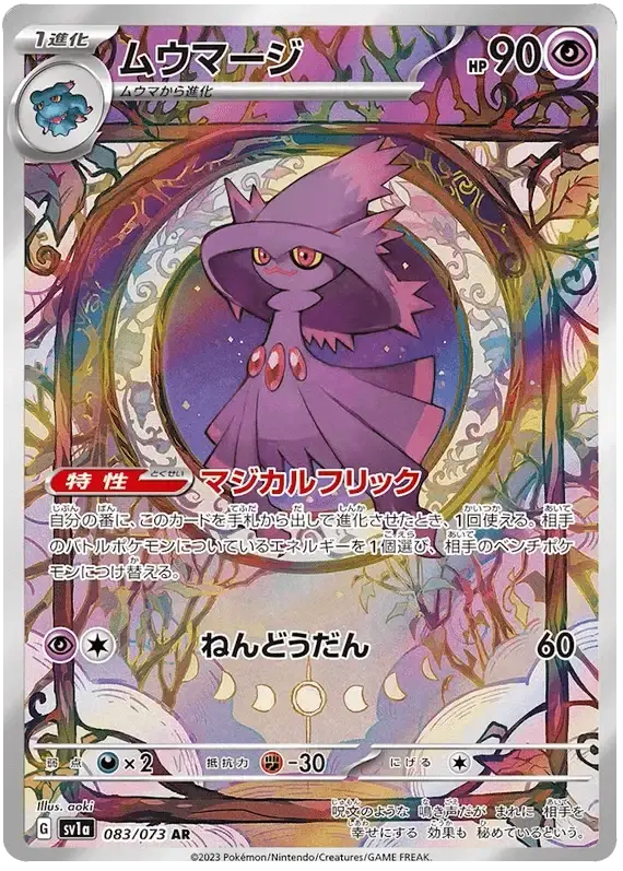 Mismagius (083/073) [Triplet Beat]