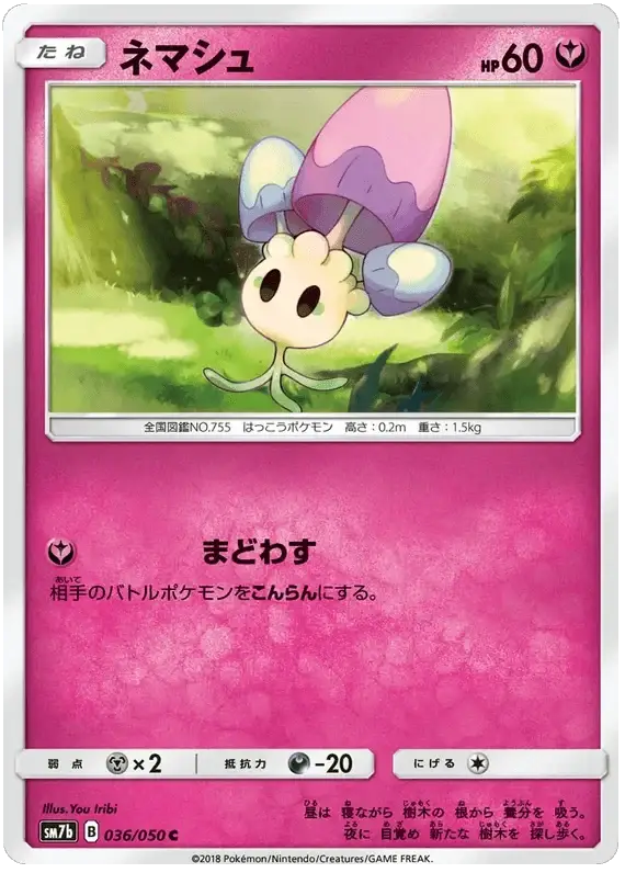 Morelull (036/050) [Fairy Rise]