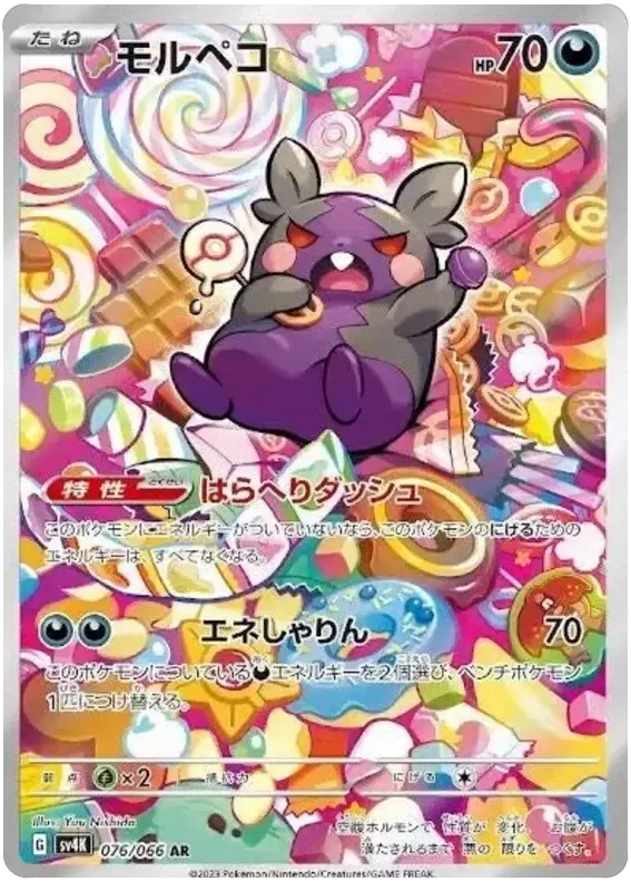 Morpeko (076/066) [Ancient Roar]