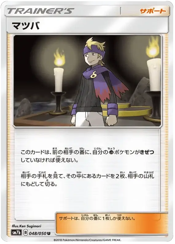Morty (048/050) [Fairy Rise]