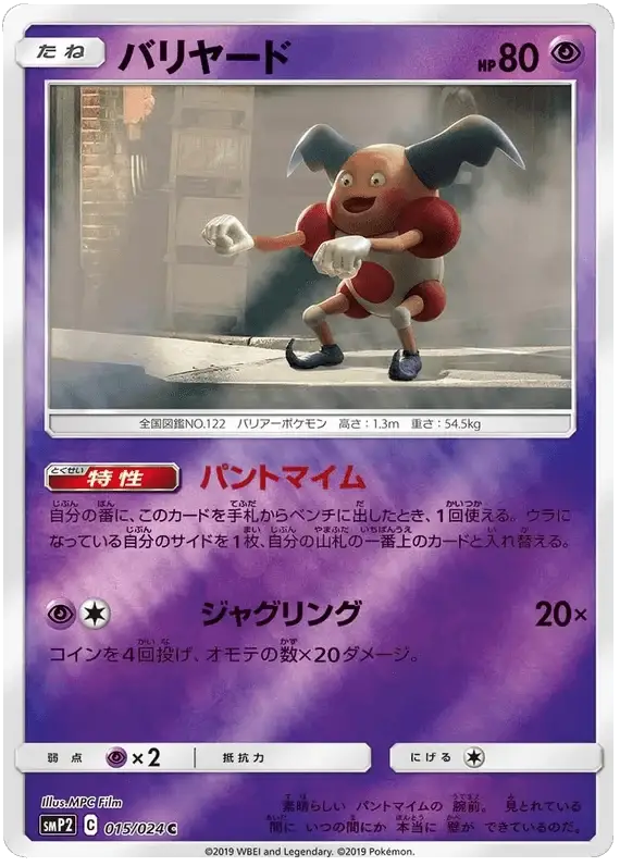 Mr. Mime (015/04) [Japanese Detective Pikachu]