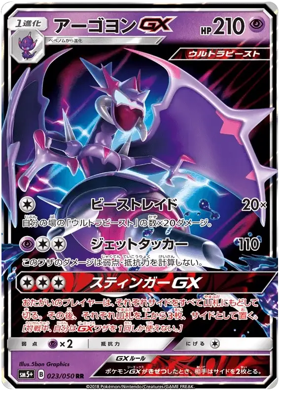 Naganadel GX (023/050) [Ultra Force]