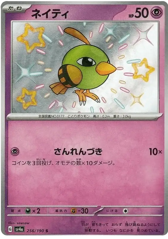Natu (256/190) [Shiny Treasure ex]