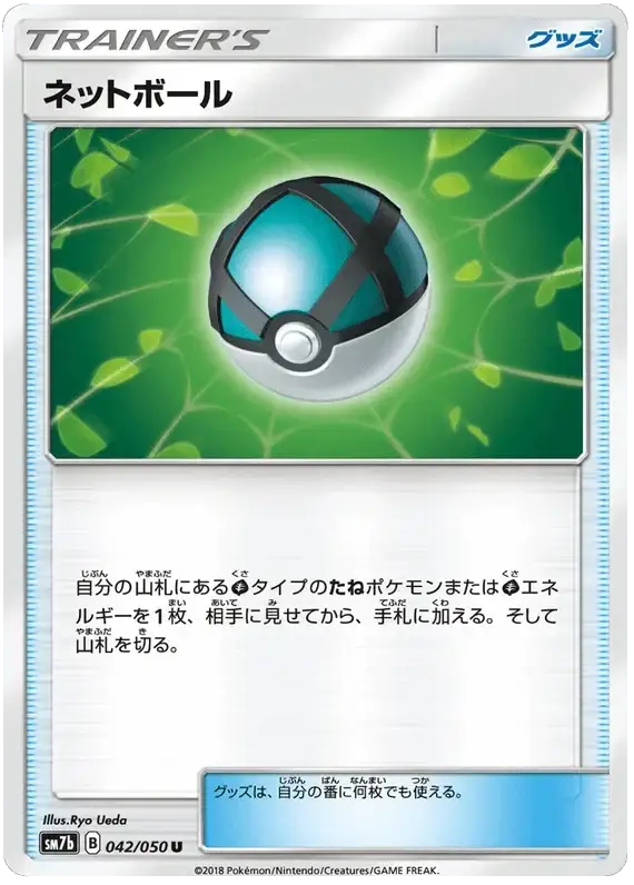 Net Ball (042/050) [Fairy Rise] Reverse Holofoil
