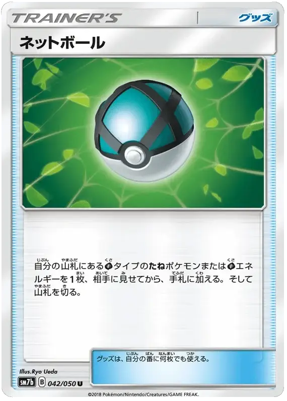 Net Ball (042/050) [Fairy Rise]