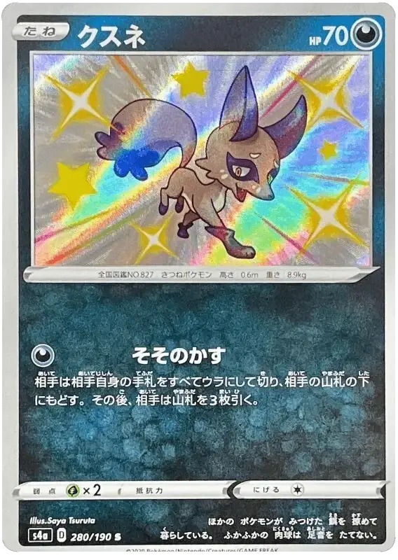 Nickit (280/190) [Shiny Star V]