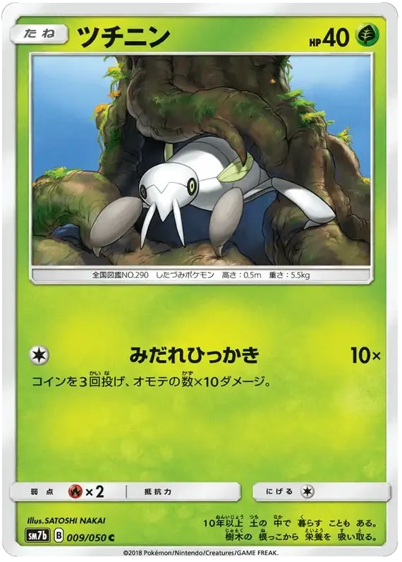 Nincada (009/050) [Fairy Rise] Reverse Holofoil