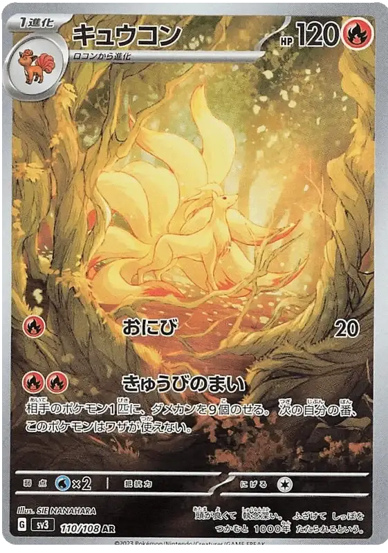 Ninetales (110/108) [Ruler of the Black Flame]