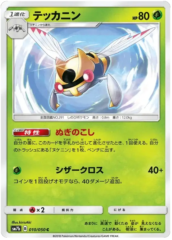 Ninjask (010/050) [Fairy Rise] Reverse Holofoil