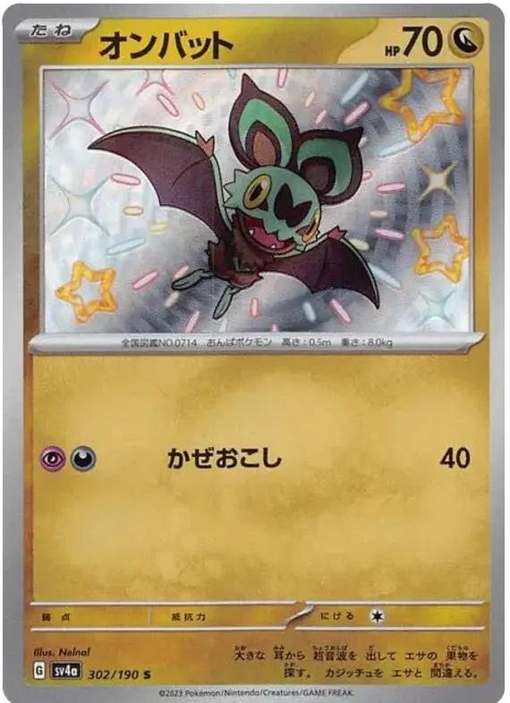 Noibat (302/190) [Shiny Treasure ex]