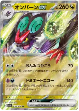 Noivern ex (058/071) [Clay Burst]
