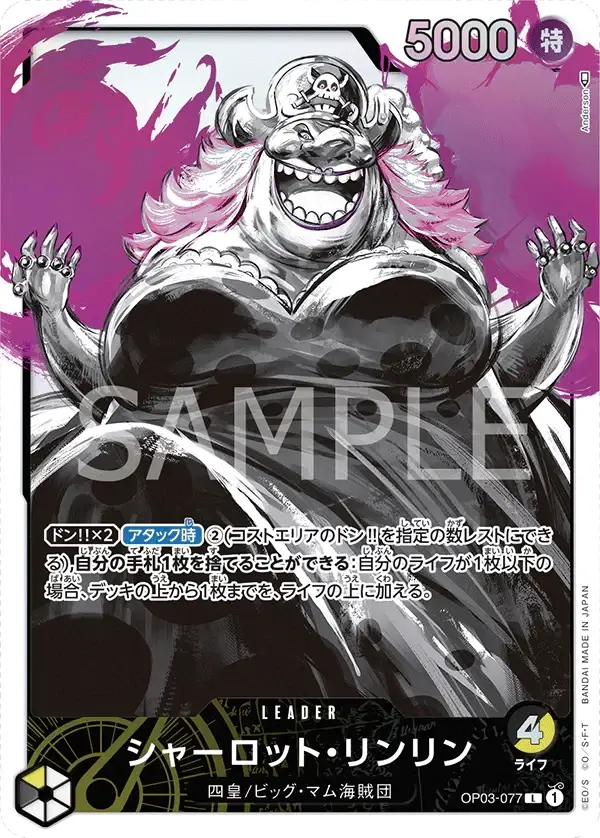 One Piece: Charlotte Linlin OP03-077 L - Near Mint