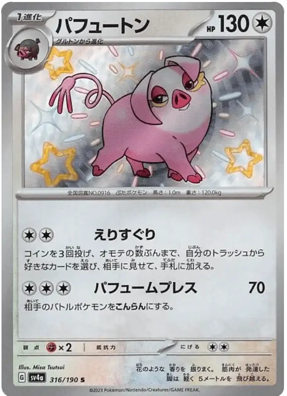 Oinkologne (316/190) [Shiny Treasure ex]