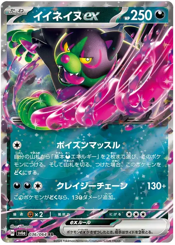 Okidogi ex (036/064) [Night Wanderer]
