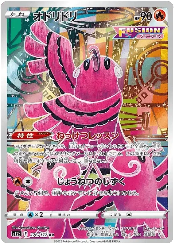 Oricorio (176/172) [VSTAR Universe]