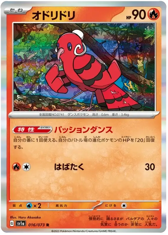 Oricorio (016/073) [Triplet Beat]