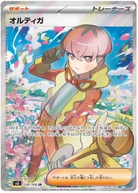 Ortega (130/108) [Ruler of the Black Flame]