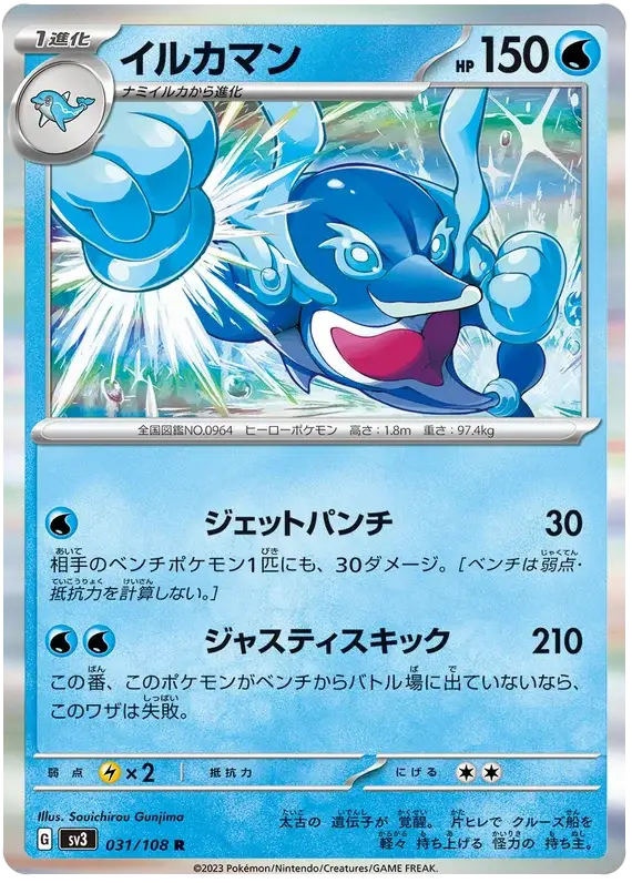 Palafin (031/108) [Ruler of the Black Flame]
