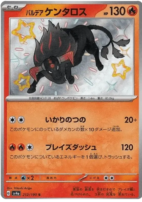 Paldean Tauros (212/190) [Shiny Treasure ex]