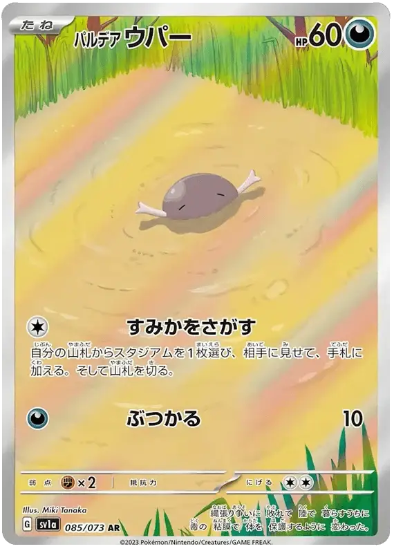 Paldean Wooper (085/073) [Triplet Beat]