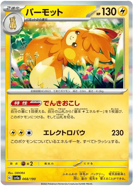 Pawmot (068/190) [Shiny Treasure ex]