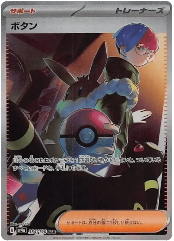 Penny (354/190) [Shiny Treasure ex]