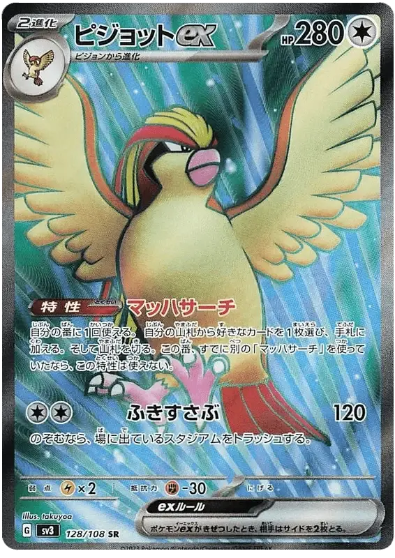 Pidgeot ex (128/108) [Ruler of the Black Flame]