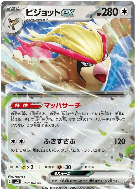 Pidgeot ex (089/108) [Ruler of the Black Flame]