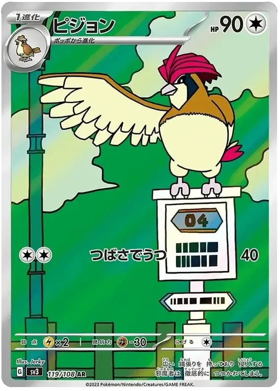Pidgeotto (119/108) [Ruler of the Black Flame]