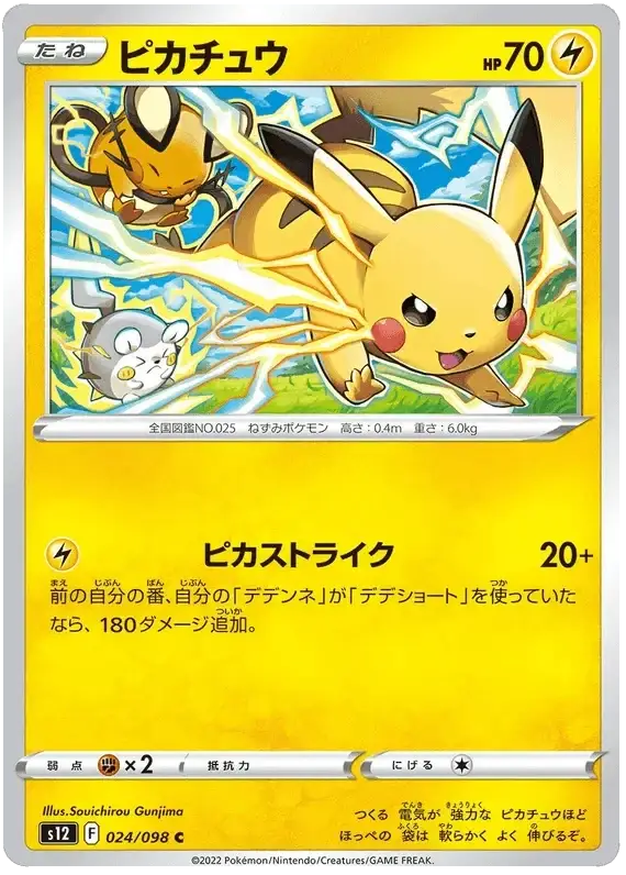 Pikachu (024/098) [Paradigm Trigger] Reverse Holofoil