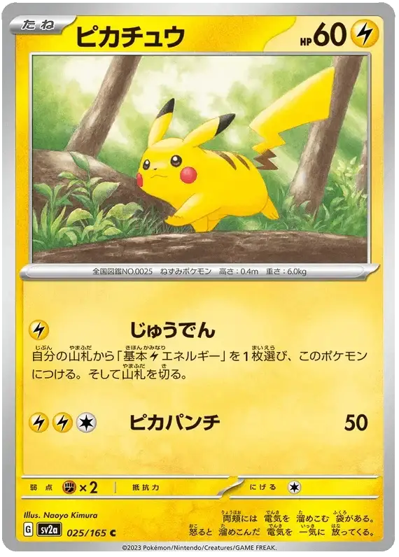 Pikachu (025/165) [Japanese Pokemon 151] Reverse Holofoil